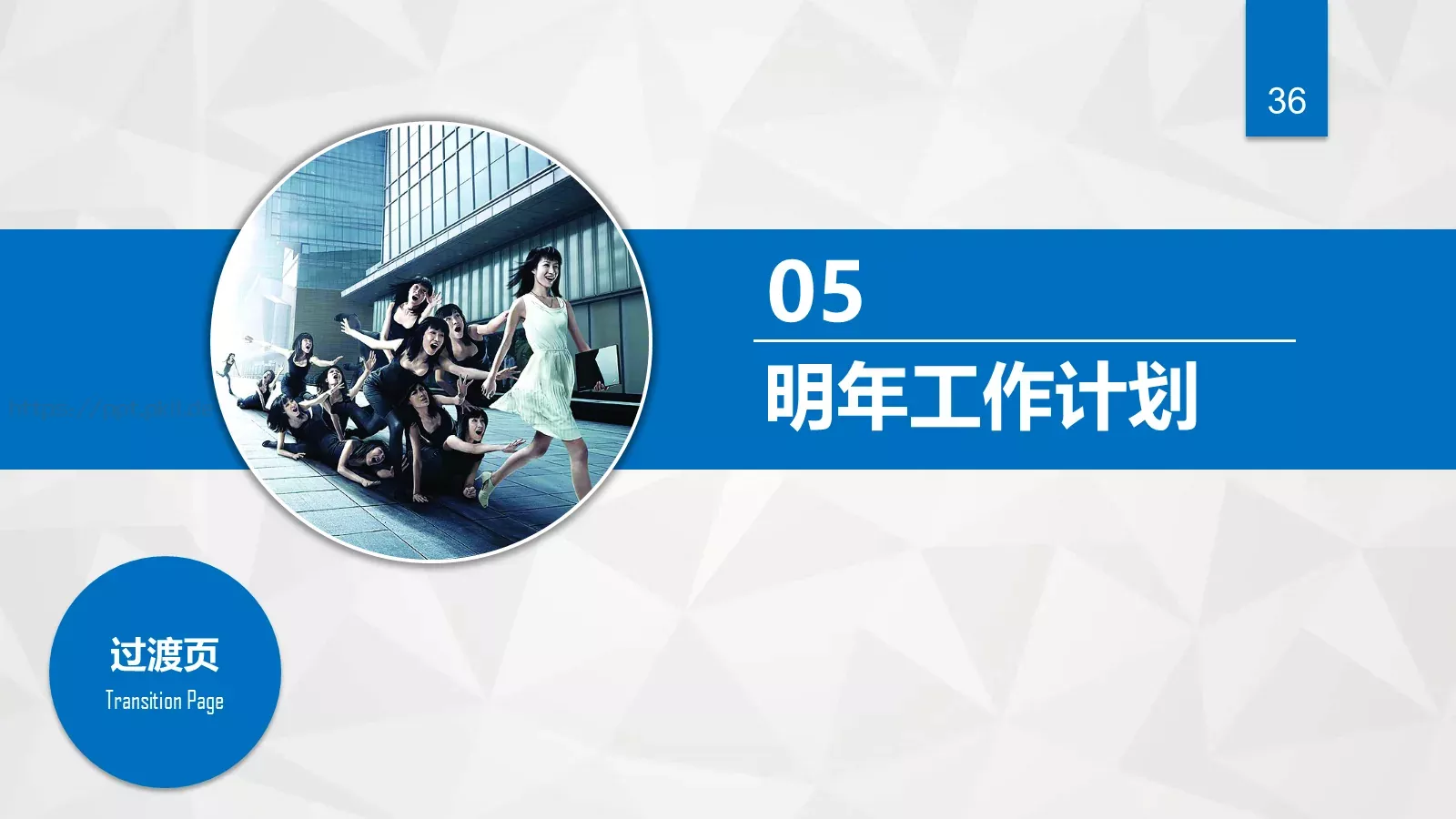 工作总结汇报与新年计划PPT模板 第 36 页预览图