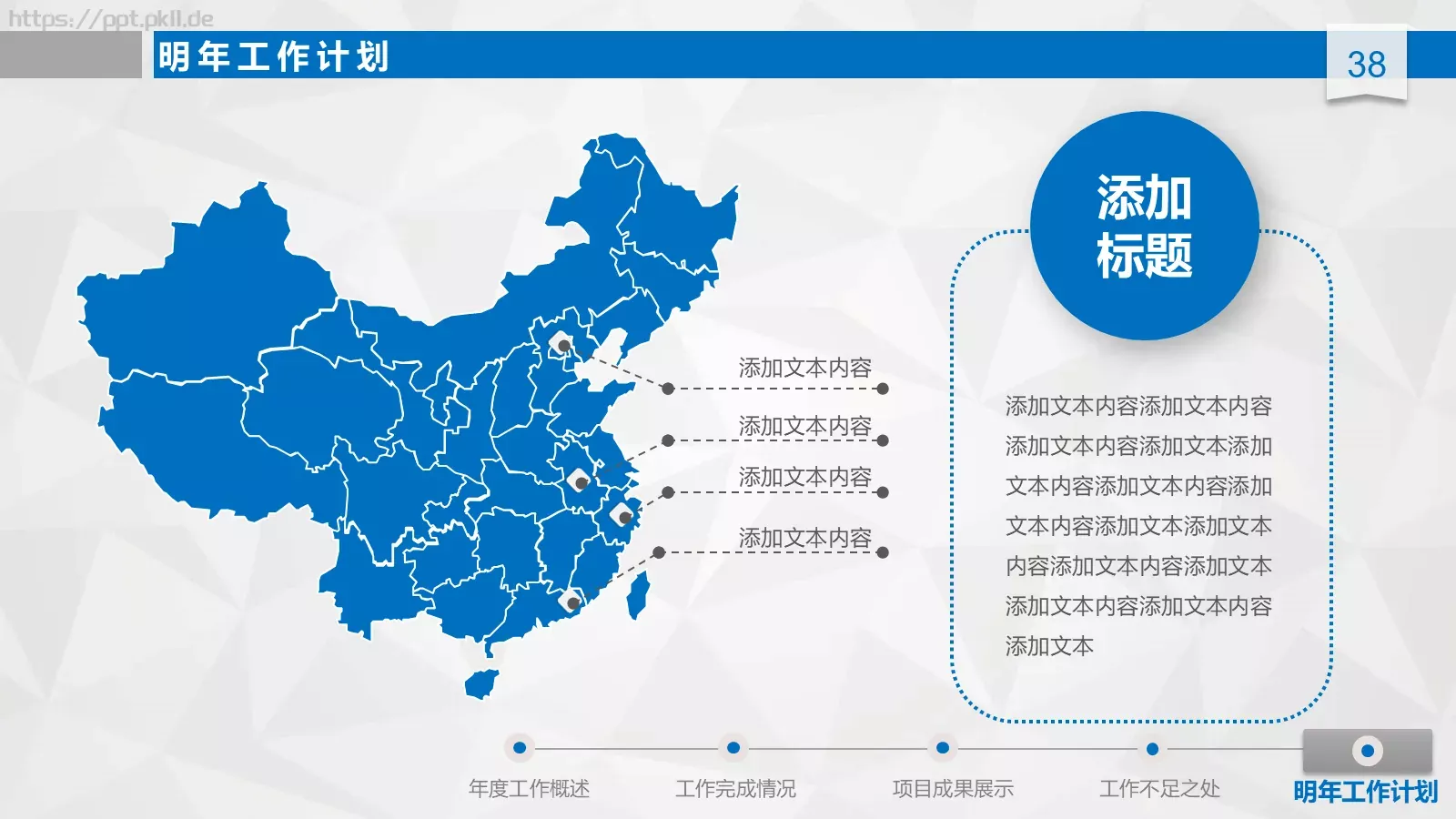 工作总结汇报与新年计划PPT模板 第 38 页预览图