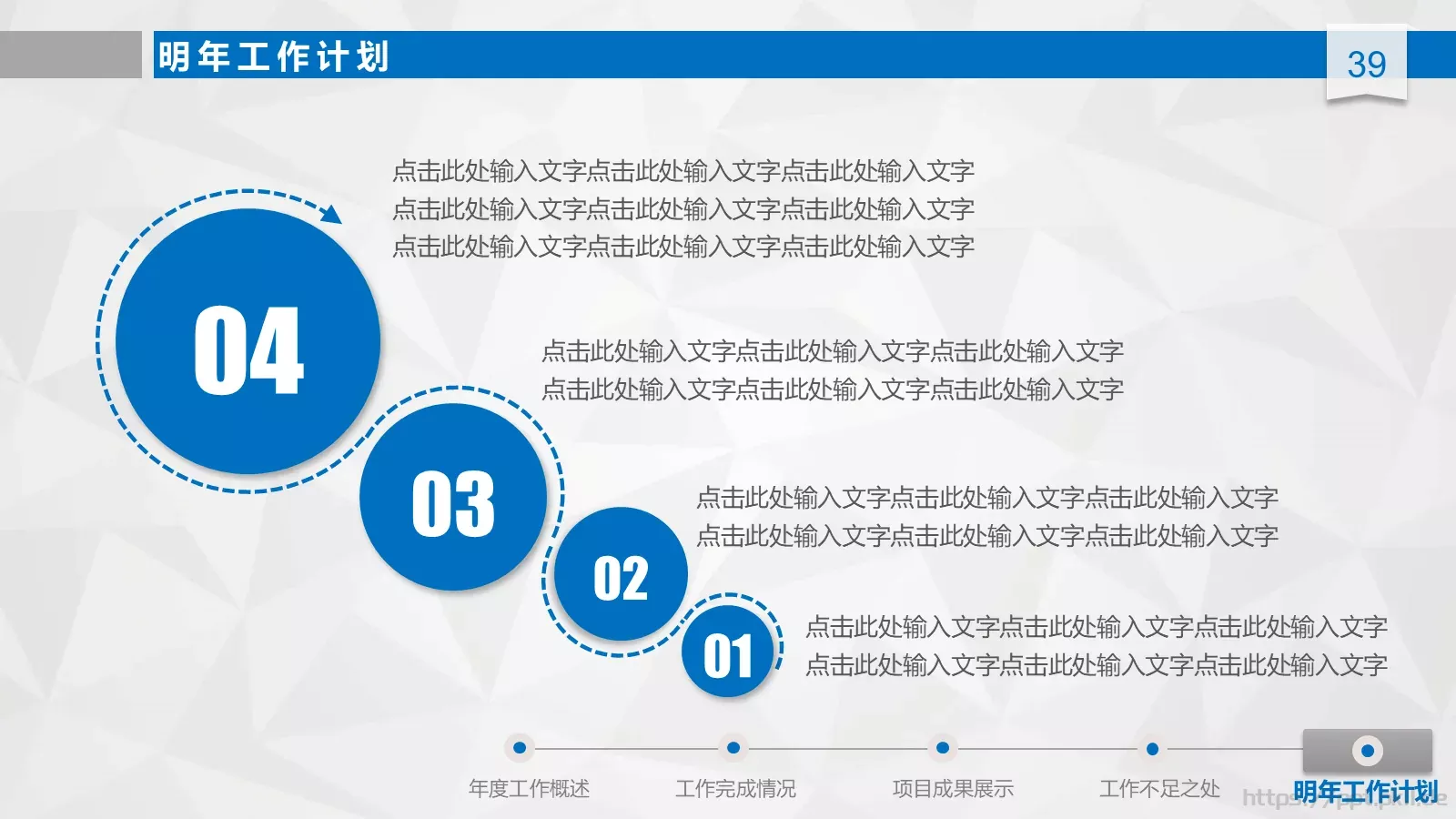 工作总结汇报与新年计划PPT模板 第 39 页预览图