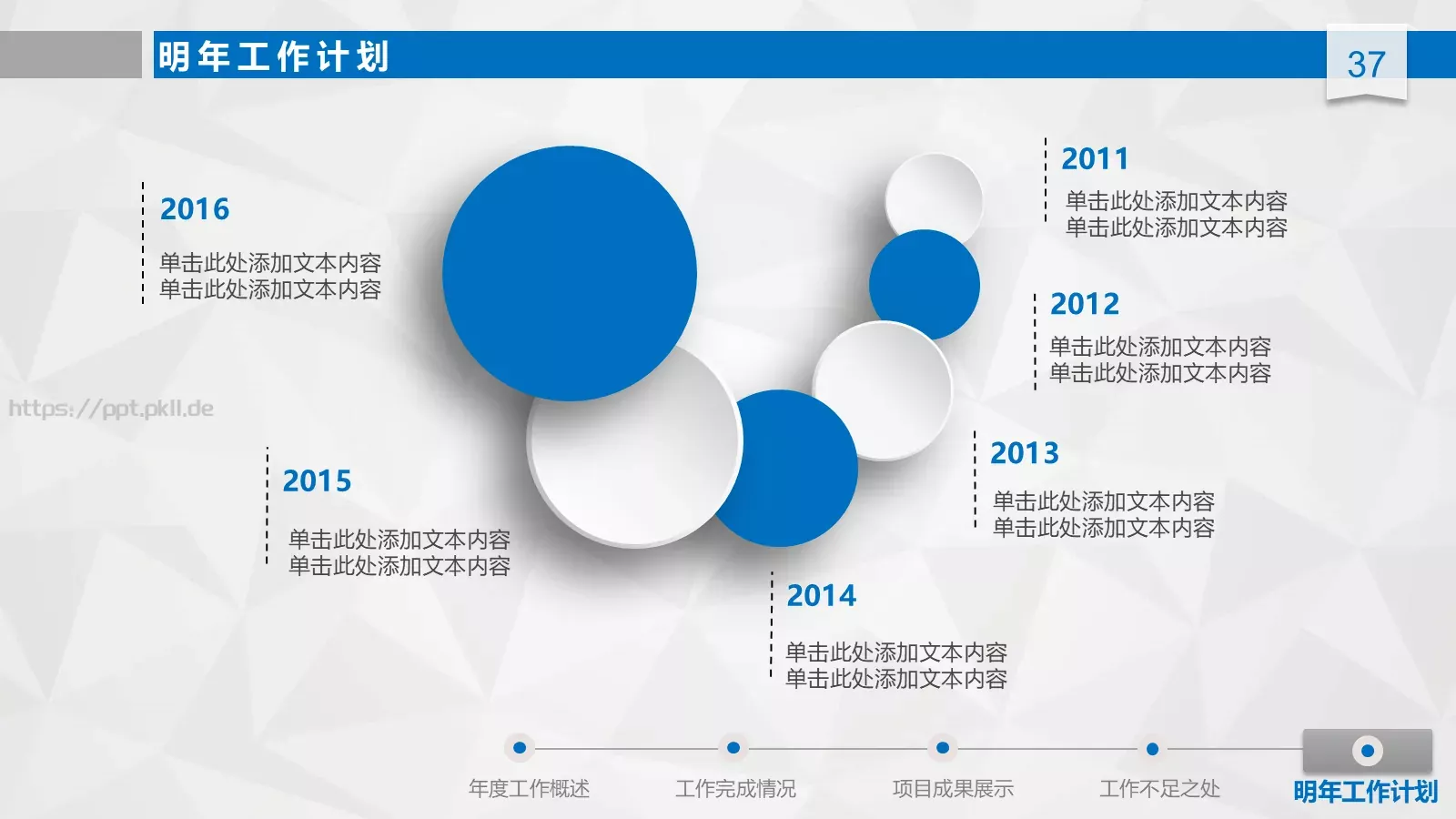 工作总结汇报与新年计划PPT模板 第 37 页预览图