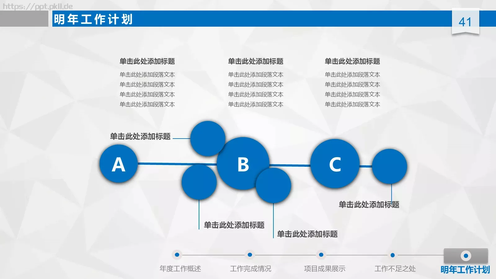 工作总结汇报与新年计划PPT模板 第 41 页预览图