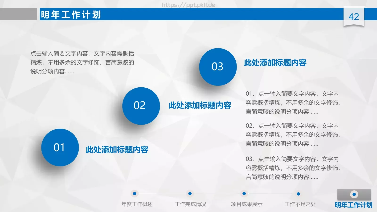 工作总结汇报与新年计划PPT模板 第 42 页预览图