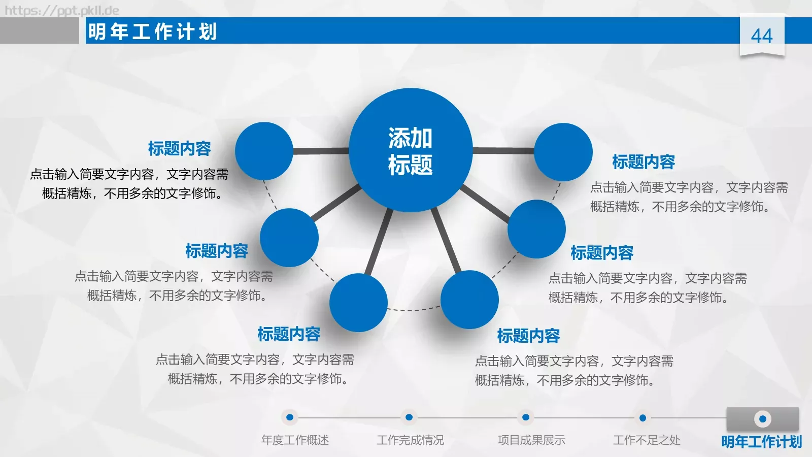 工作总结汇报与新年计划PPT模板 第 44 页预览图