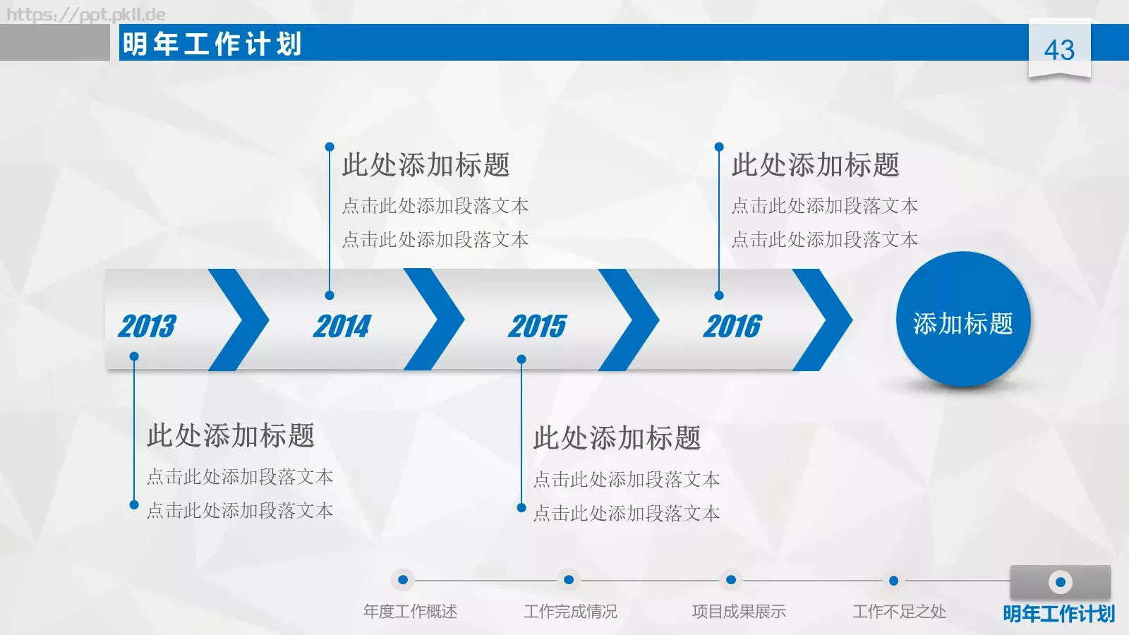 工作总结汇报与新年计划PPT模板 第 43 页预览图