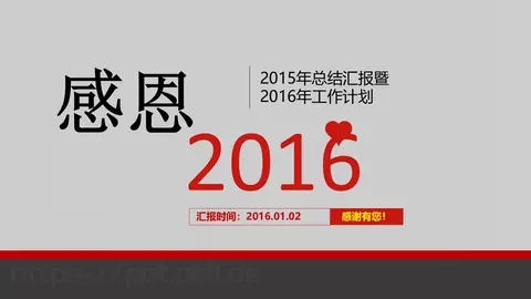 工作计划汇报时间PPT模板 缩略图