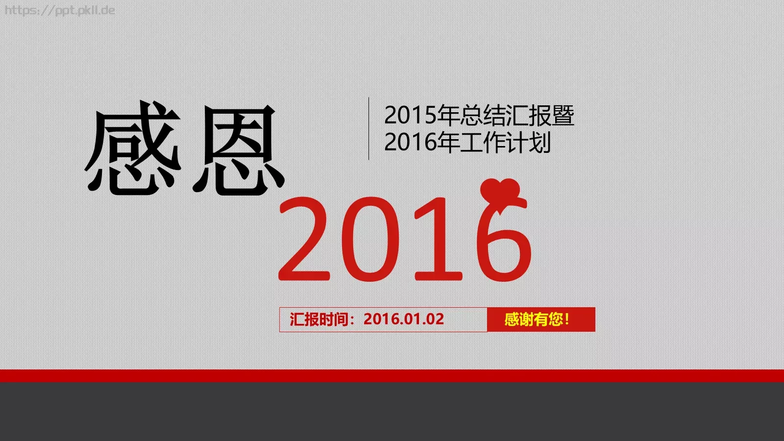 工作计划汇报时间PPT模板 封面图