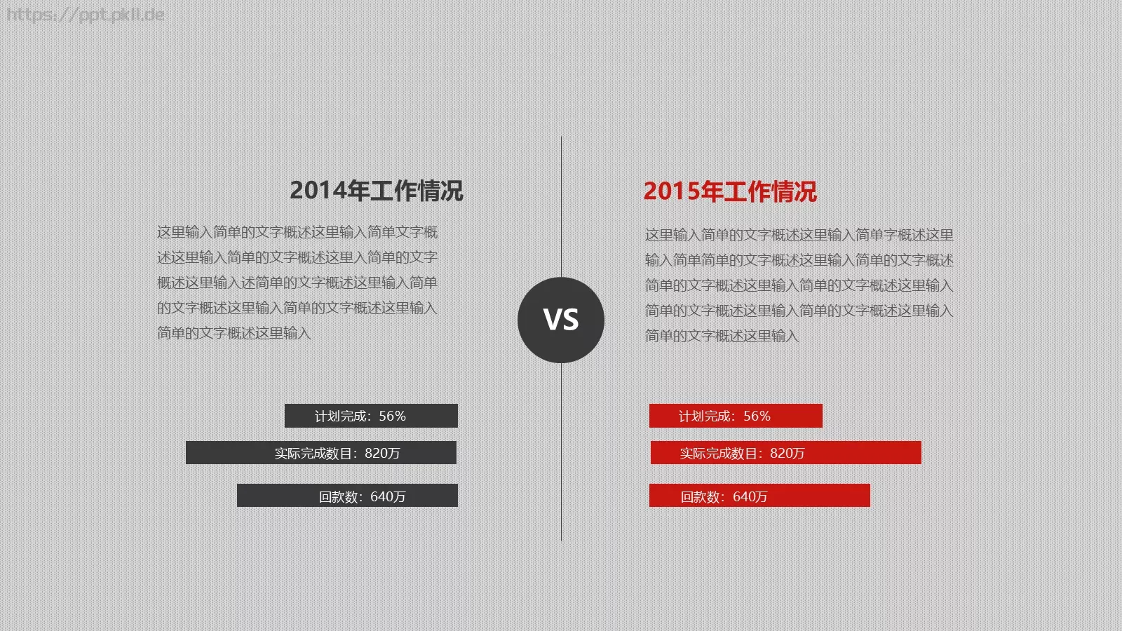 工作计划汇报时间PPT模板 第 12 页预览图