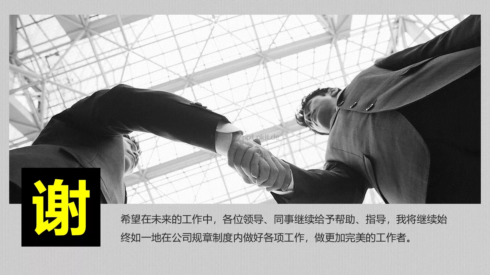 工作计划汇报时间PPT模板 第 35 页预览图