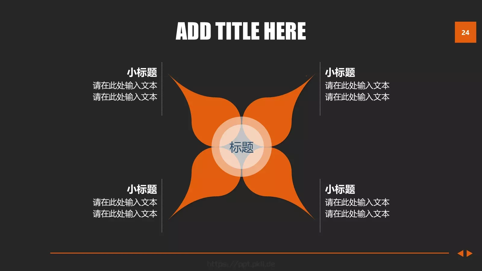 通用模板 第 24 页预览图