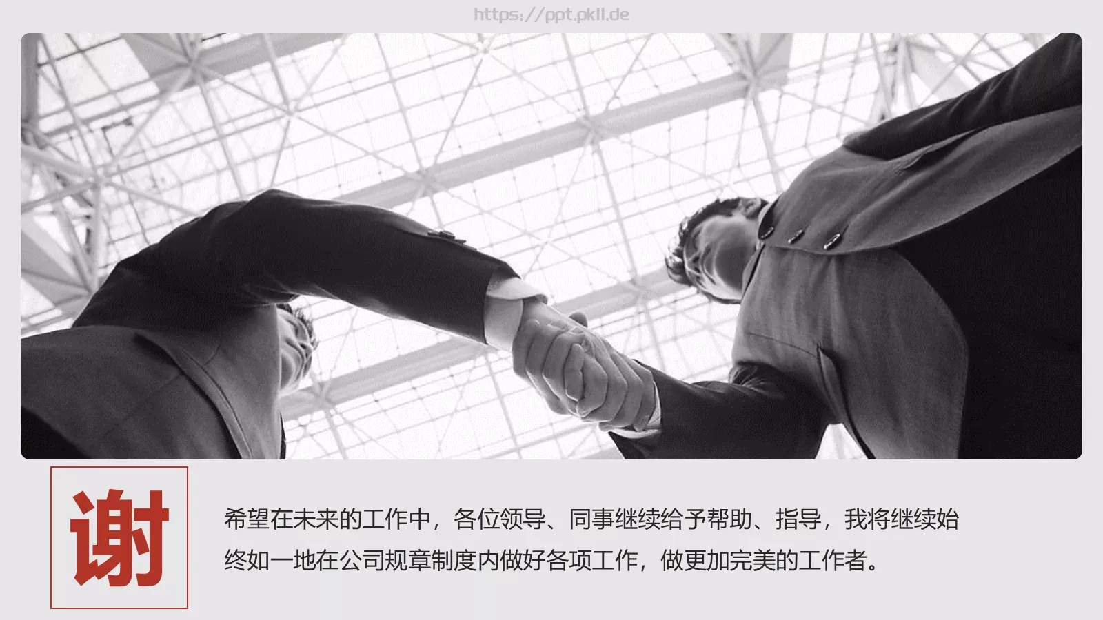 个人工作总结PPT模板 第 34 页预览图
