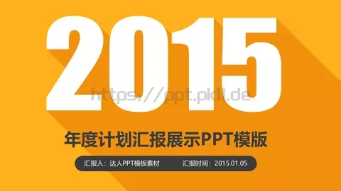 工作计划汇报PPT模板 缩略图