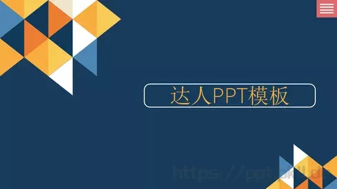 通用模板达人 缩略图
