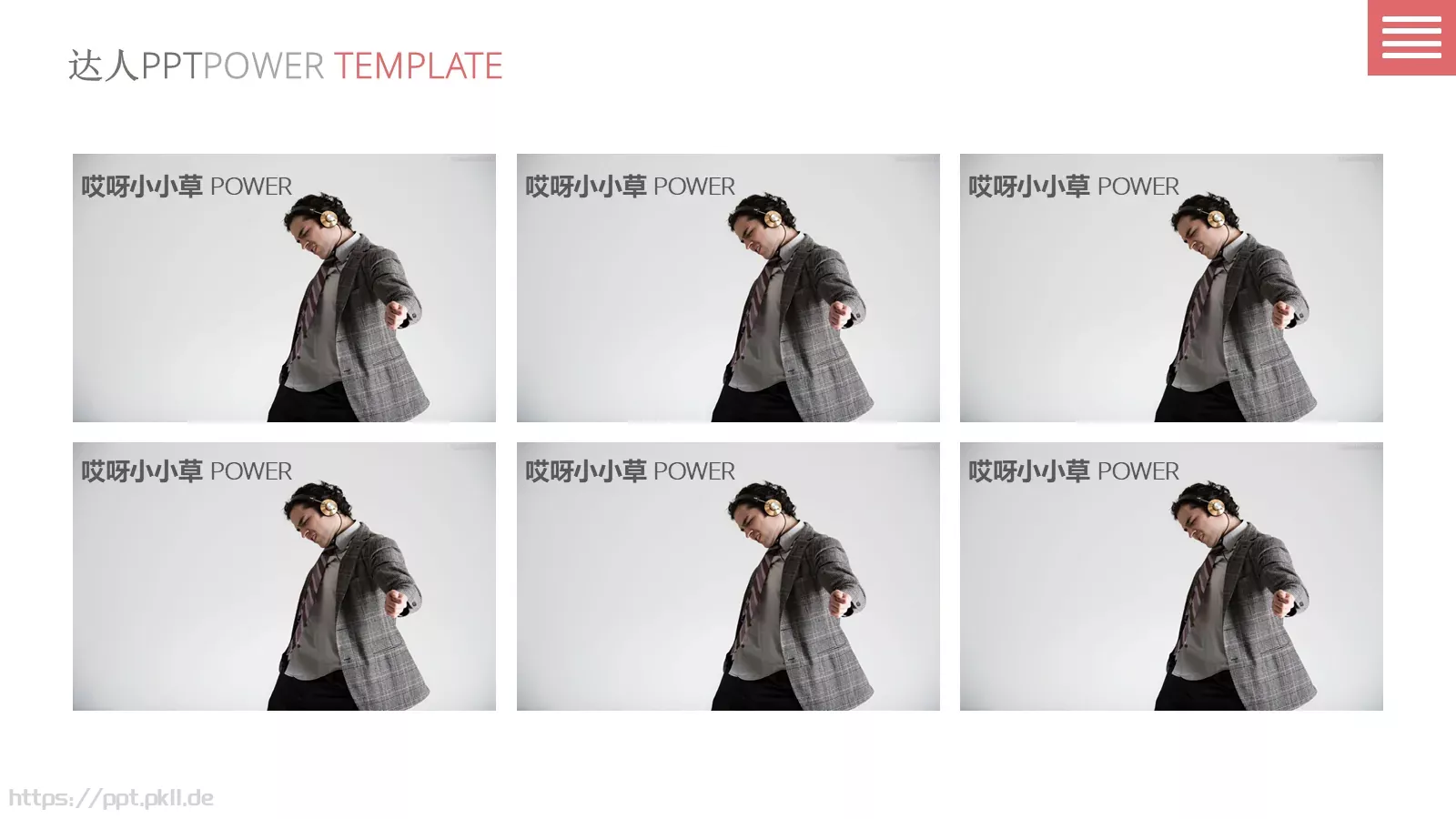 通用模板达人 第 6 页预览图
