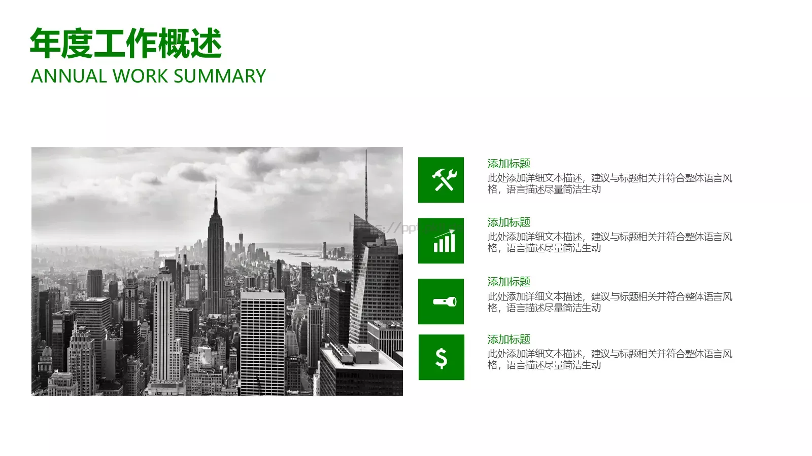 工作汇报年终总结PPT模板 第 6 页预览图