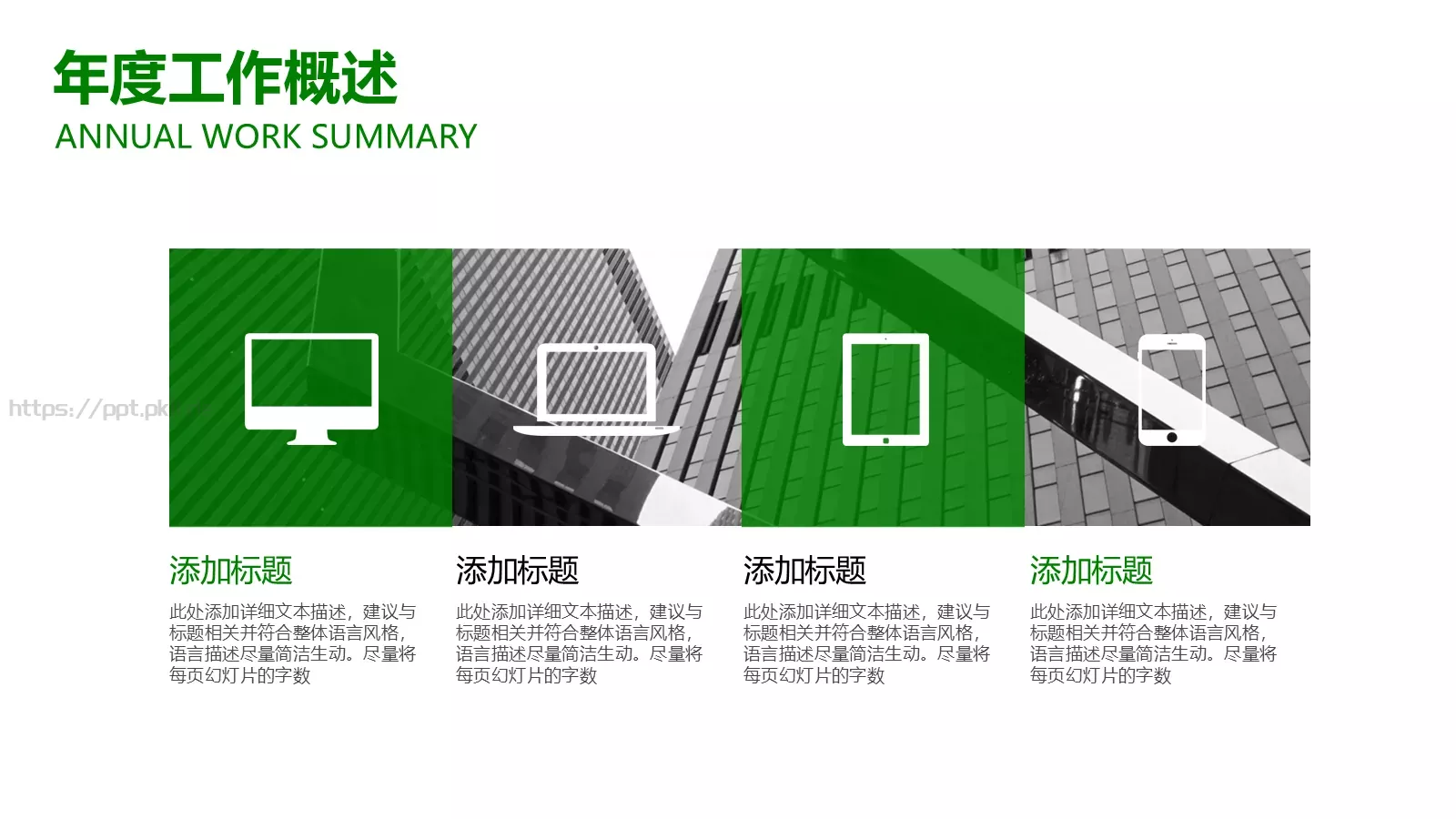 工作汇报年终总结PPT模板 第 9 页预览图