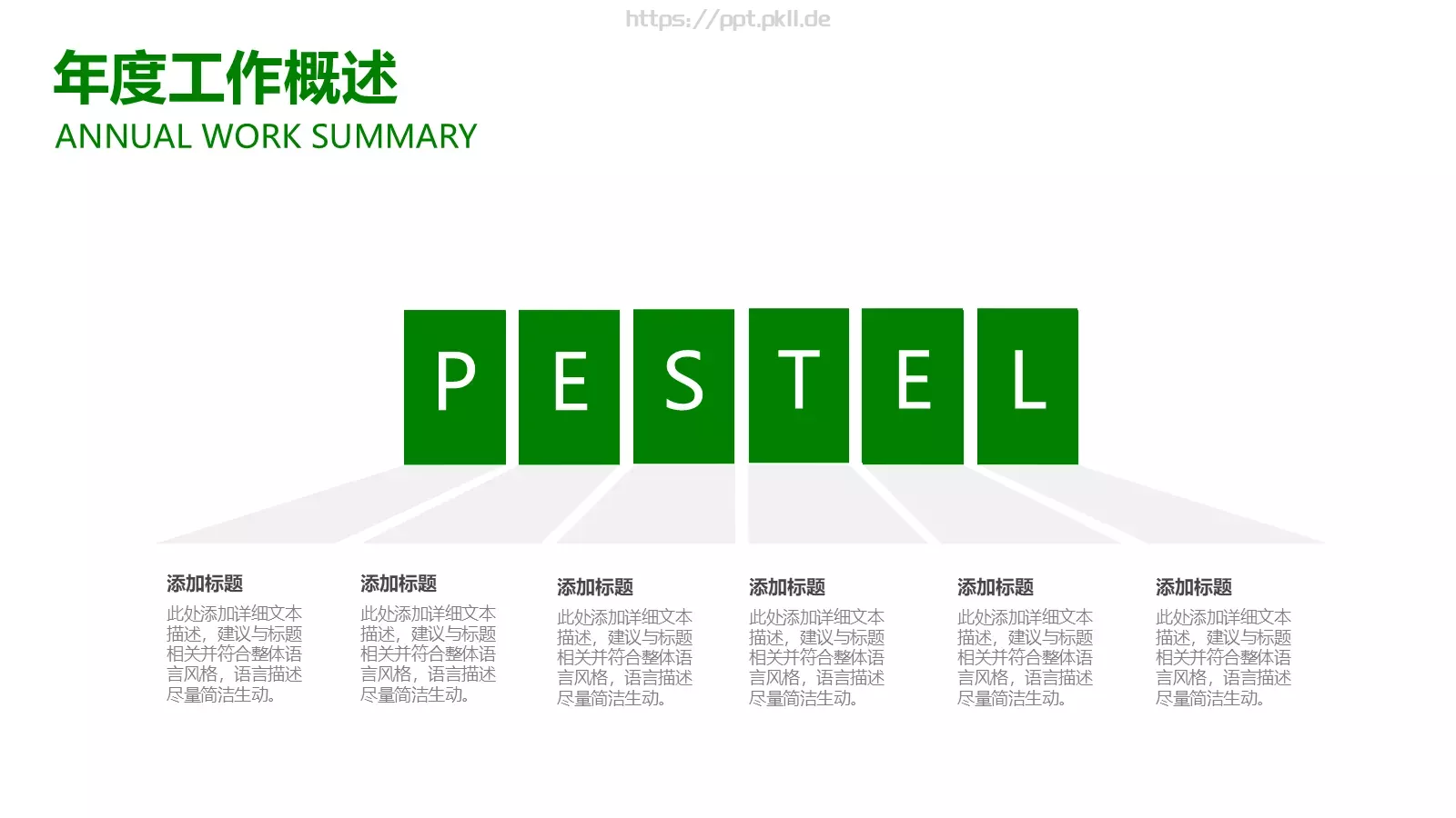 工作汇报年终总结PPT模板 第 17 页预览图