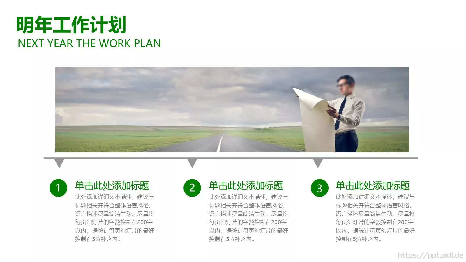 工作汇报年终总结PPT模板 第 28 页预览图