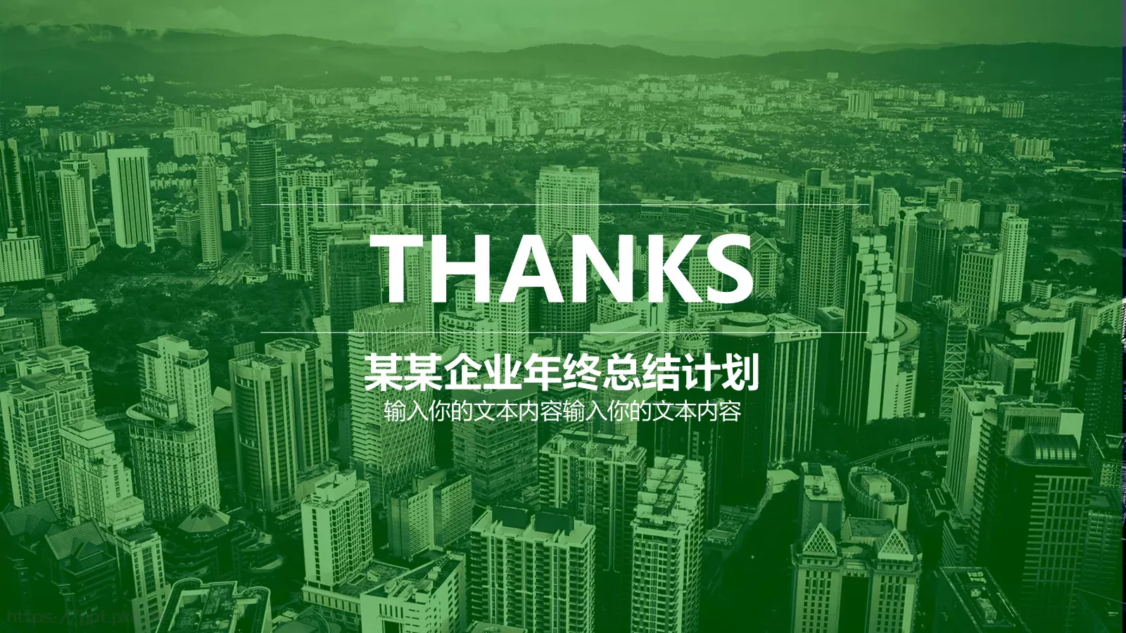 工作汇报年终总结PPT模板 第 31 页预览图