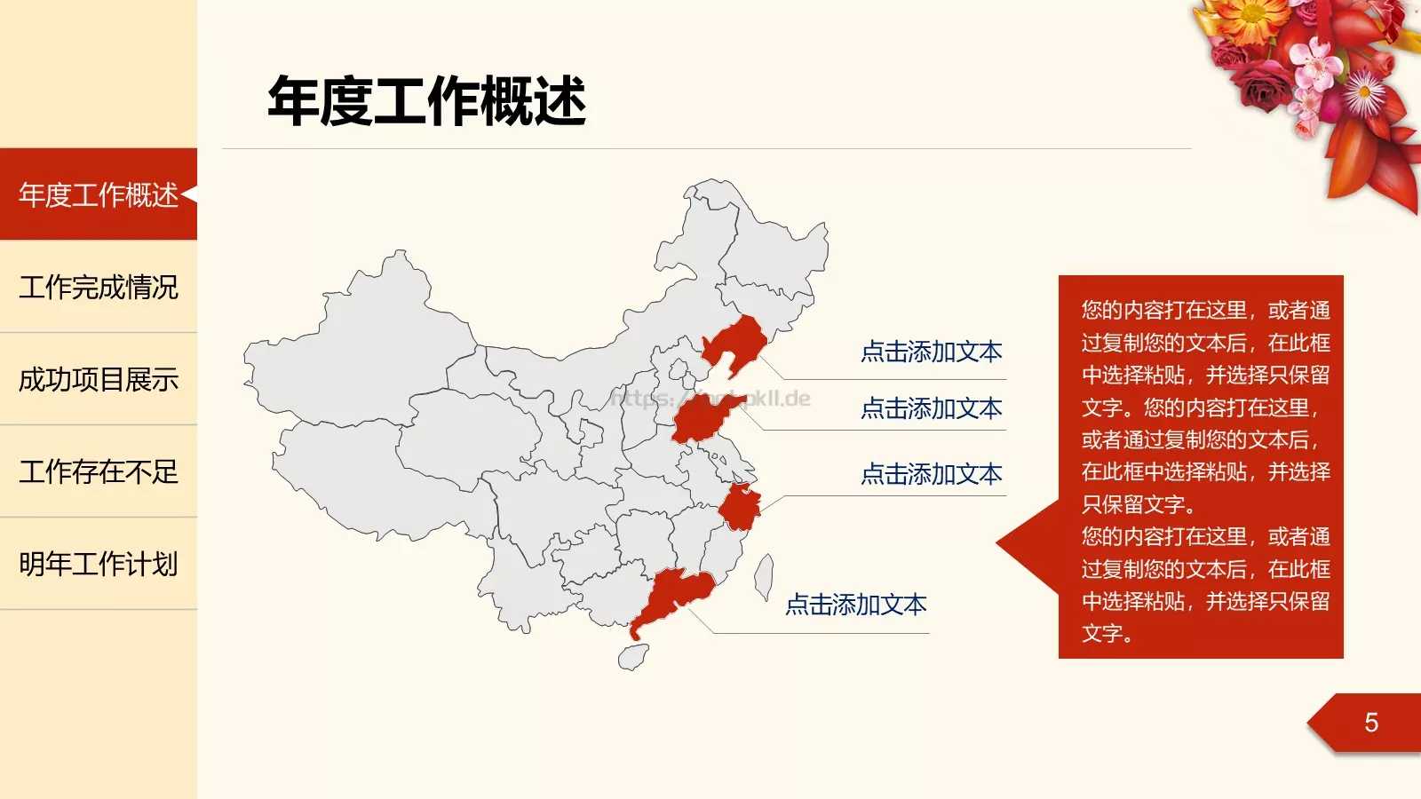 年度工作总结汇报PPT模板 第 5 页预览图