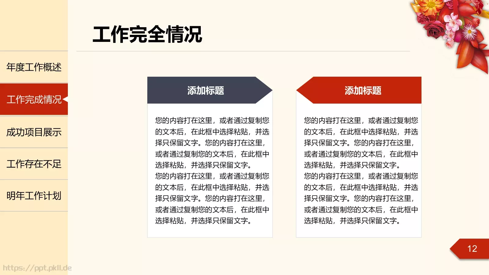 年度工作总结汇报PPT模板 第 12 页预览图