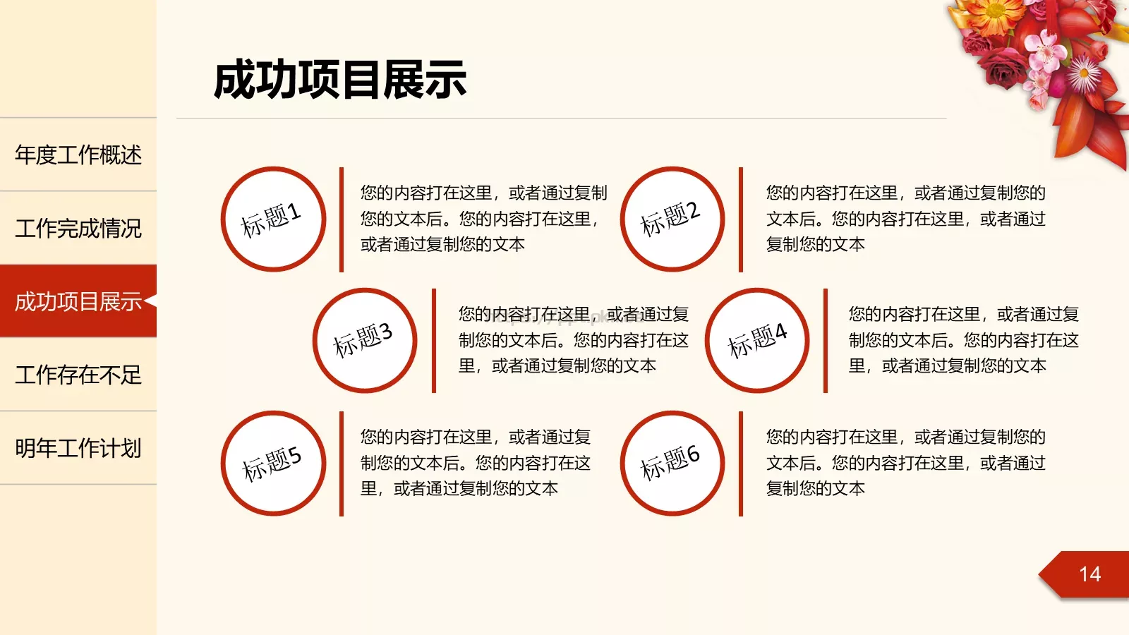 年度工作总结汇报PPT模板 第 14 页预览图