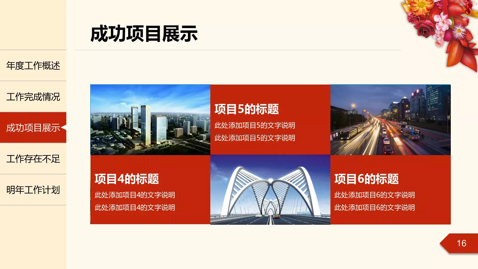 年度工作总结汇报PPT模板 第 16 页预览图