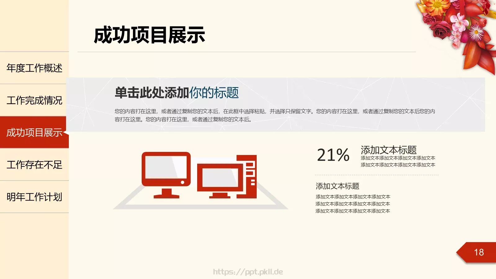 年度工作总结汇报PPT模板 第 18 页预览图
