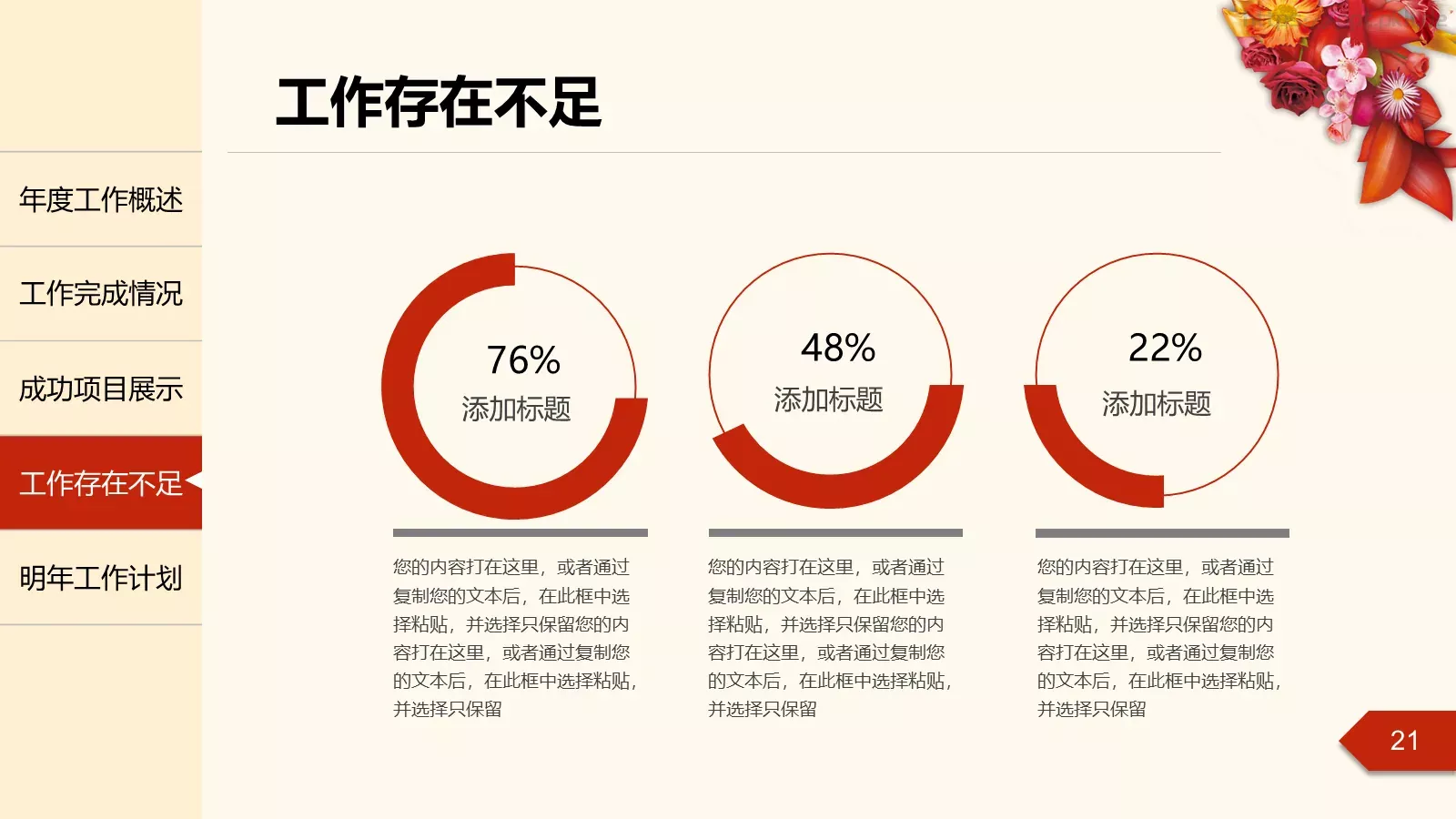 年度工作总结汇报PPT模板 第 21 页预览图