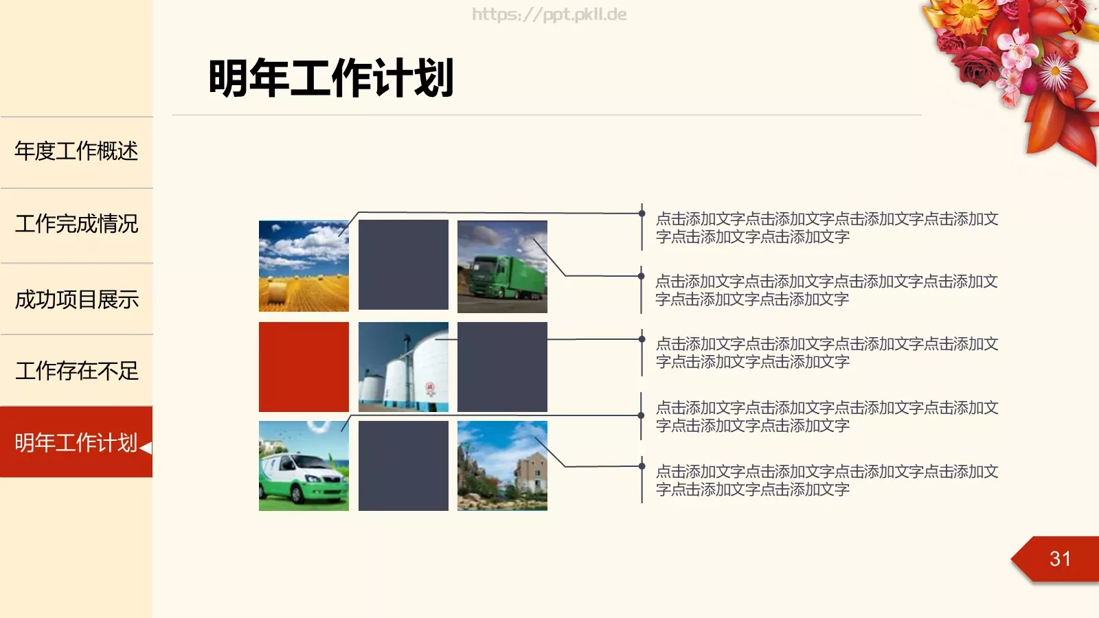 年度工作总结汇报PPT模板 第 31 页预览图