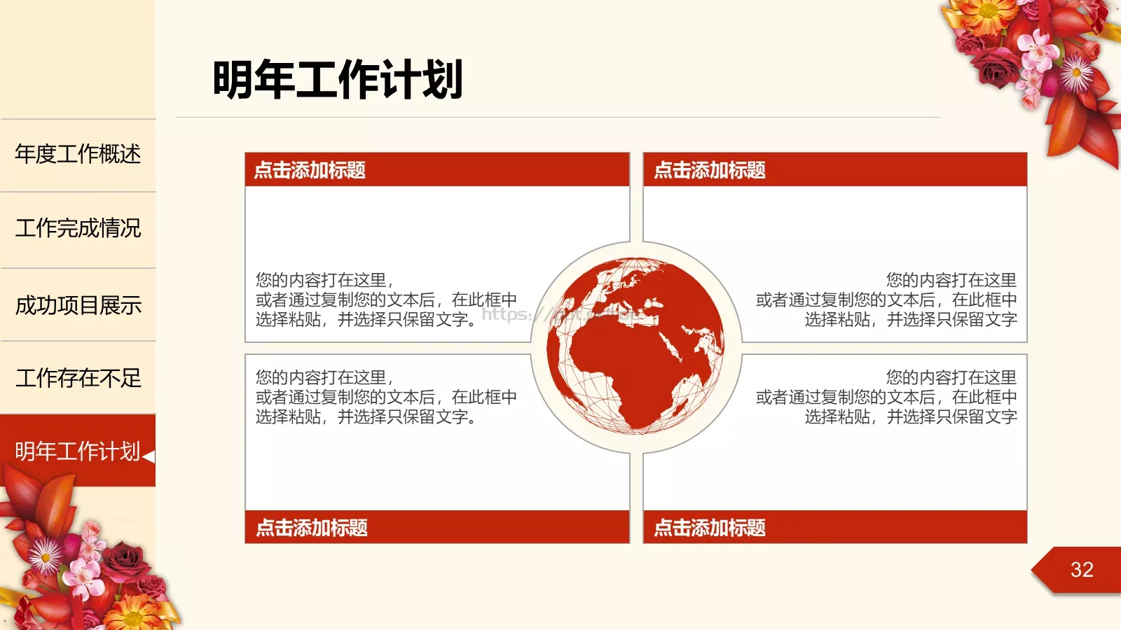 年度工作总结汇报PPT模板 第 32 页预览图