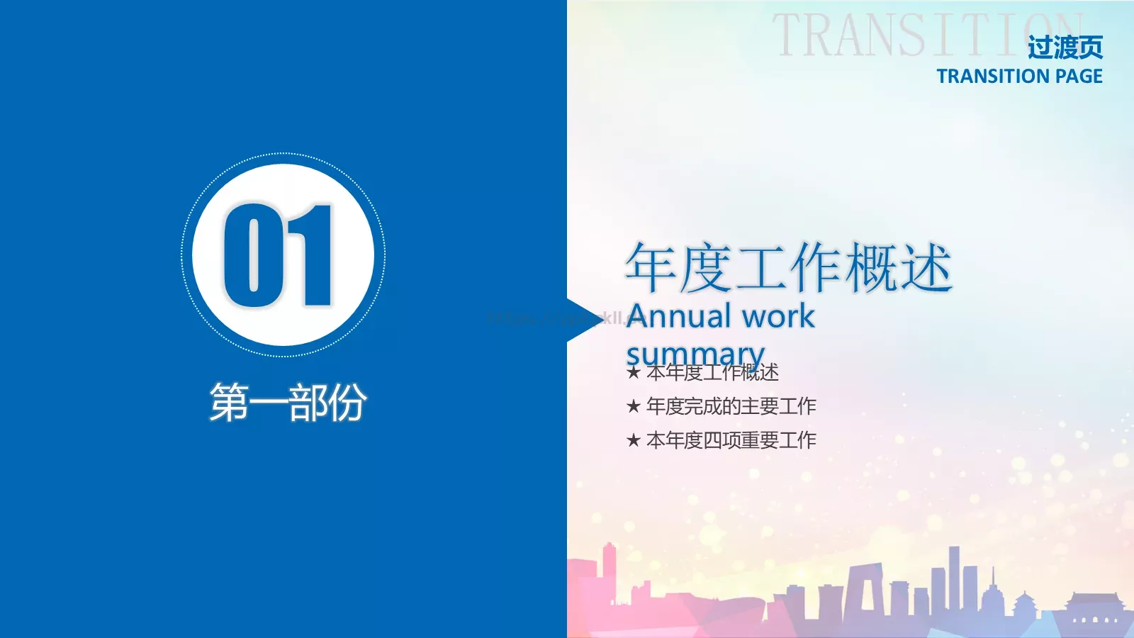 工作总结PPT模板 第 4 页缩略图