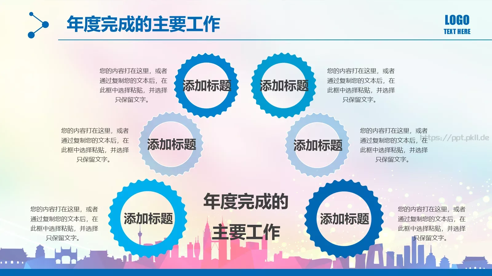 工作总结PPT模板 第 8 页预览图