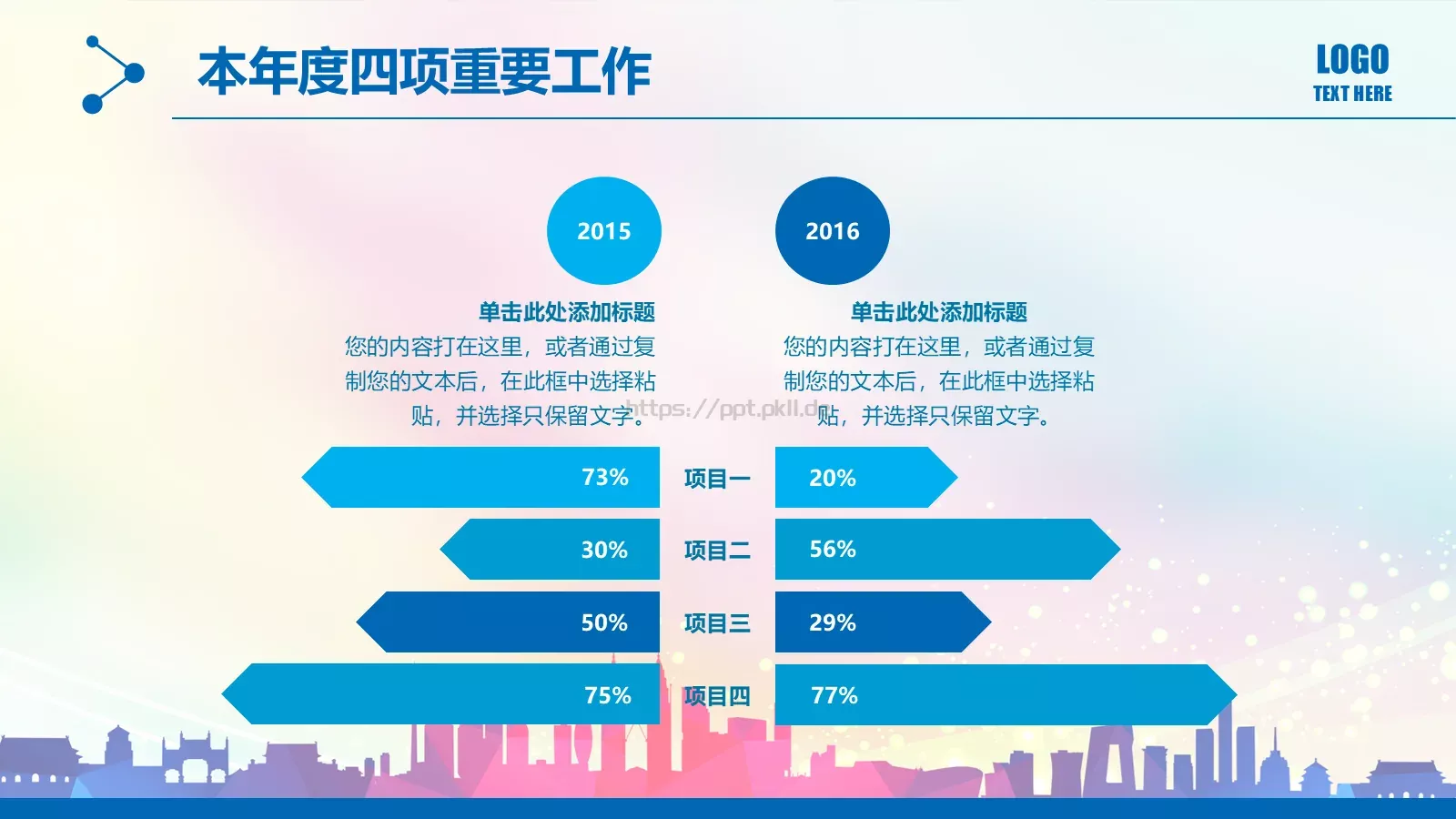 工作总结PPT模板 第 11 页预览图