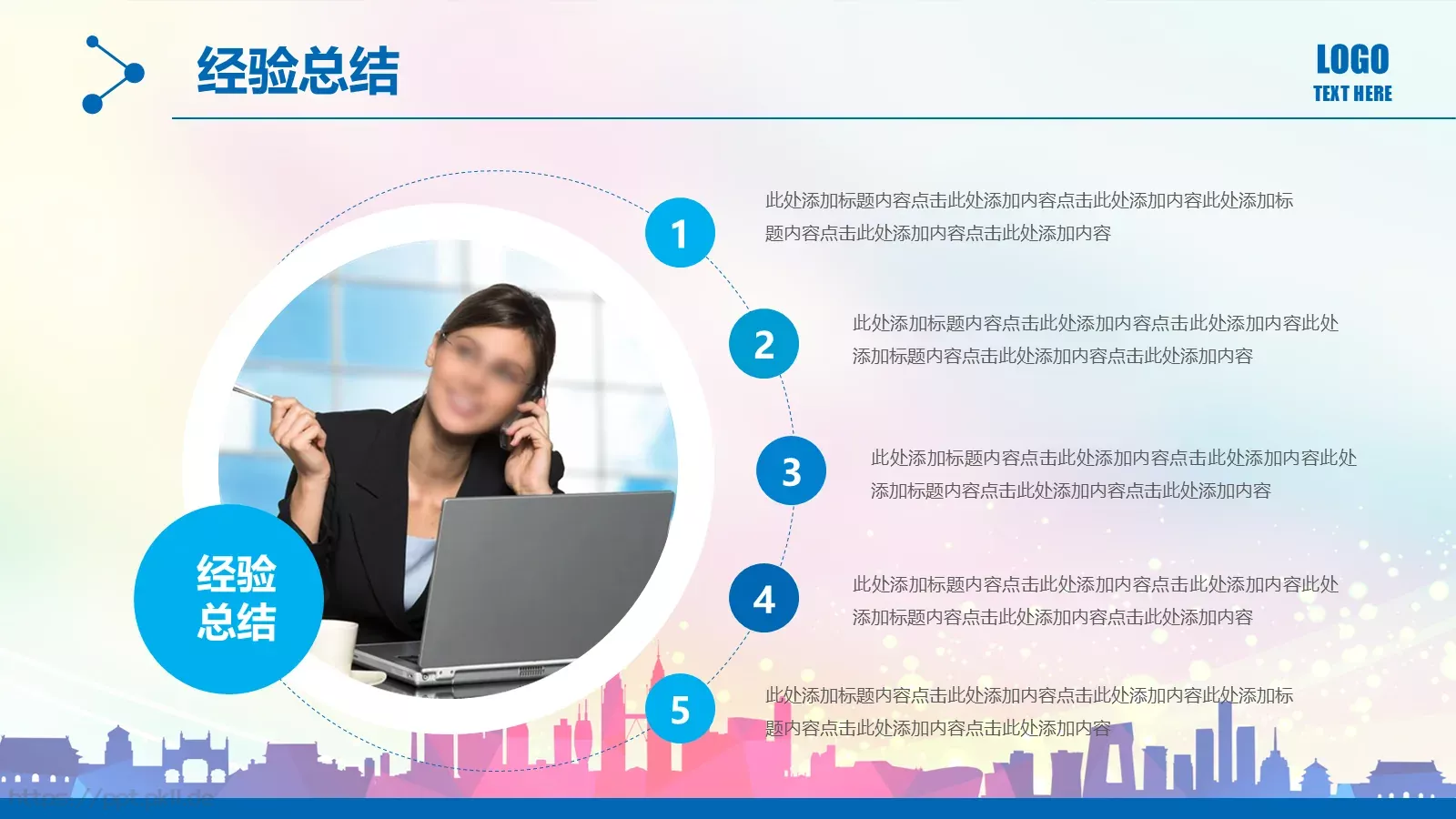 工作总结PPT模板 第 24 页预览图