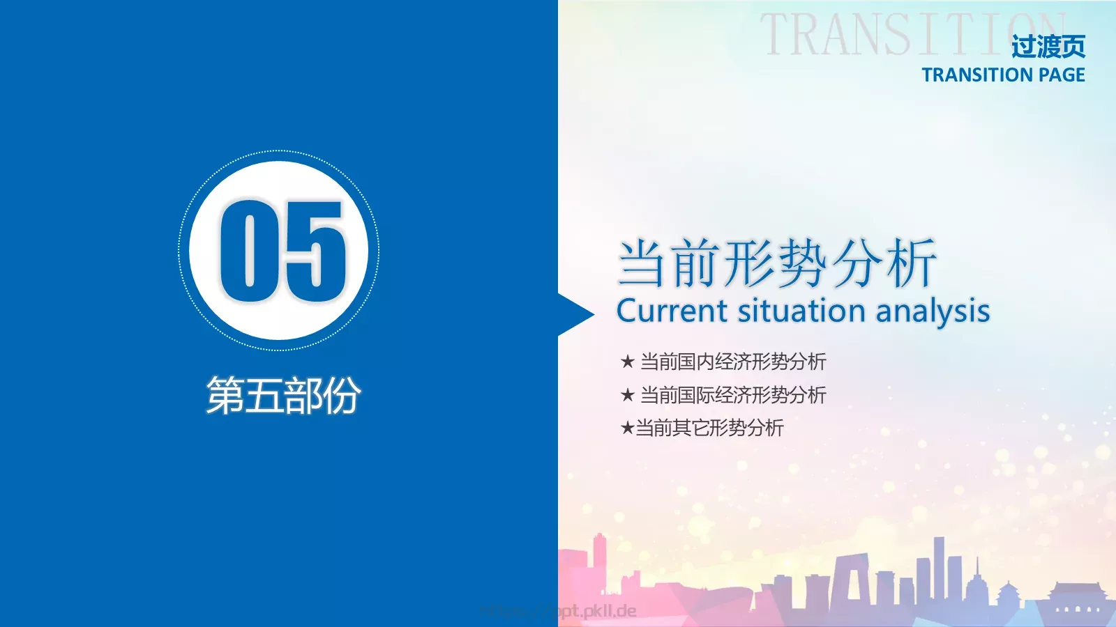 工作总结PPT模板 第 29 页预览图