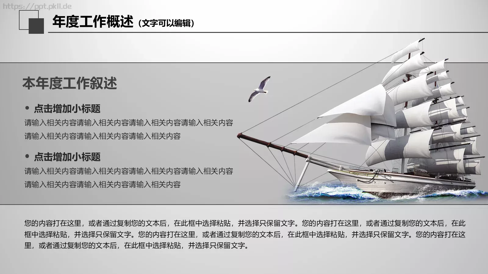 工作总结PPT模板 第 5 页预览图