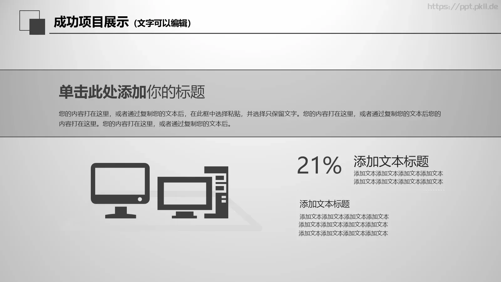 工作总结PPT模板 第 23 页预览图