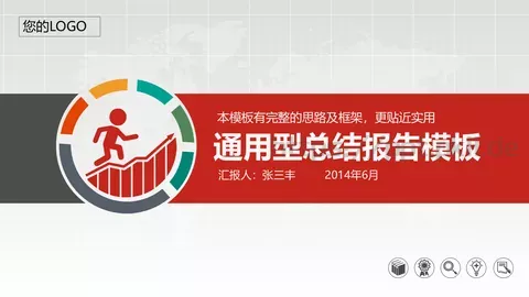 通用型工作计划总结报告PPT模板 缩略图