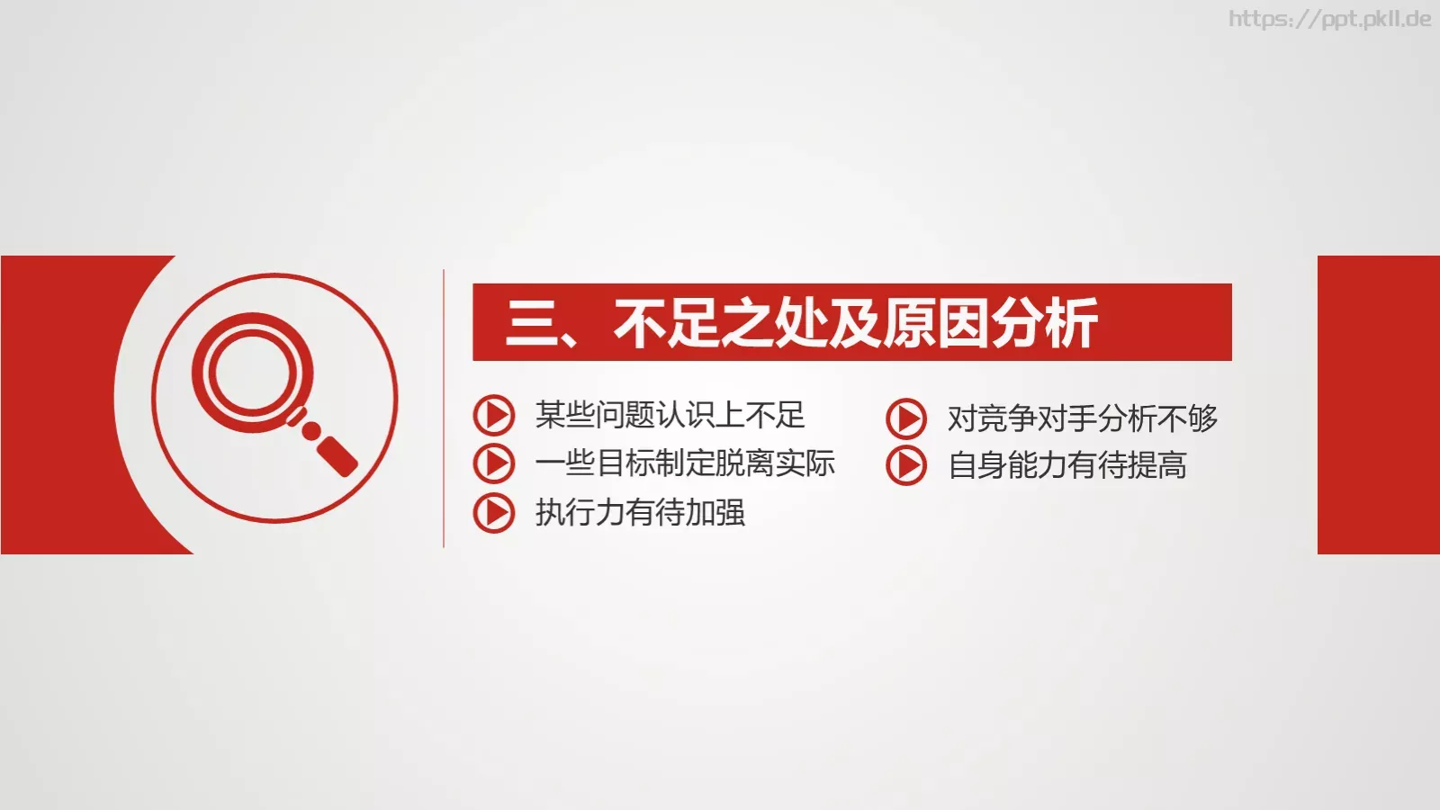 通用型工作计划总结报告PPT模板 第 19 页预览图