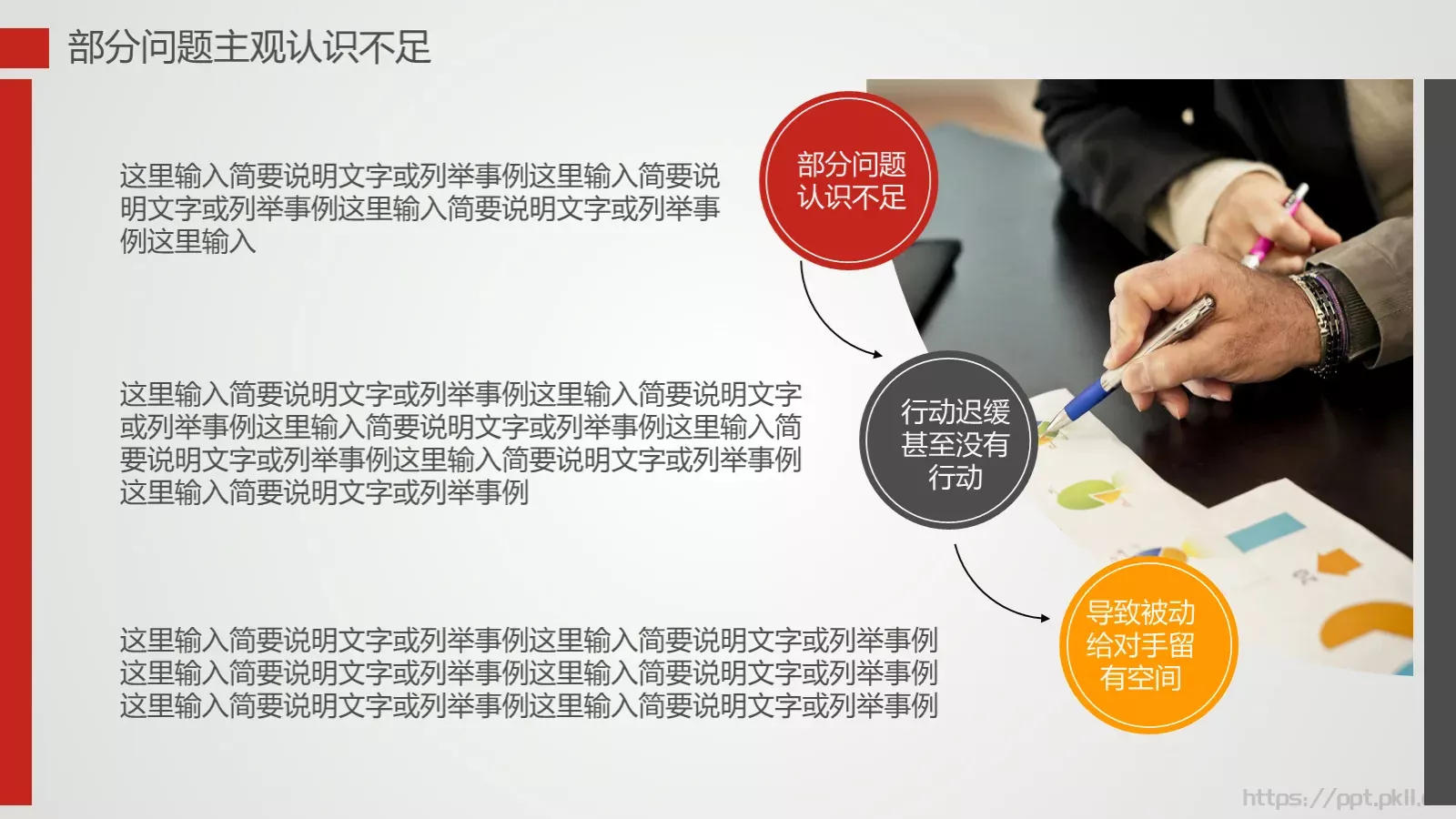通用型工作计划总结报告PPT模板 第 20 页预览图