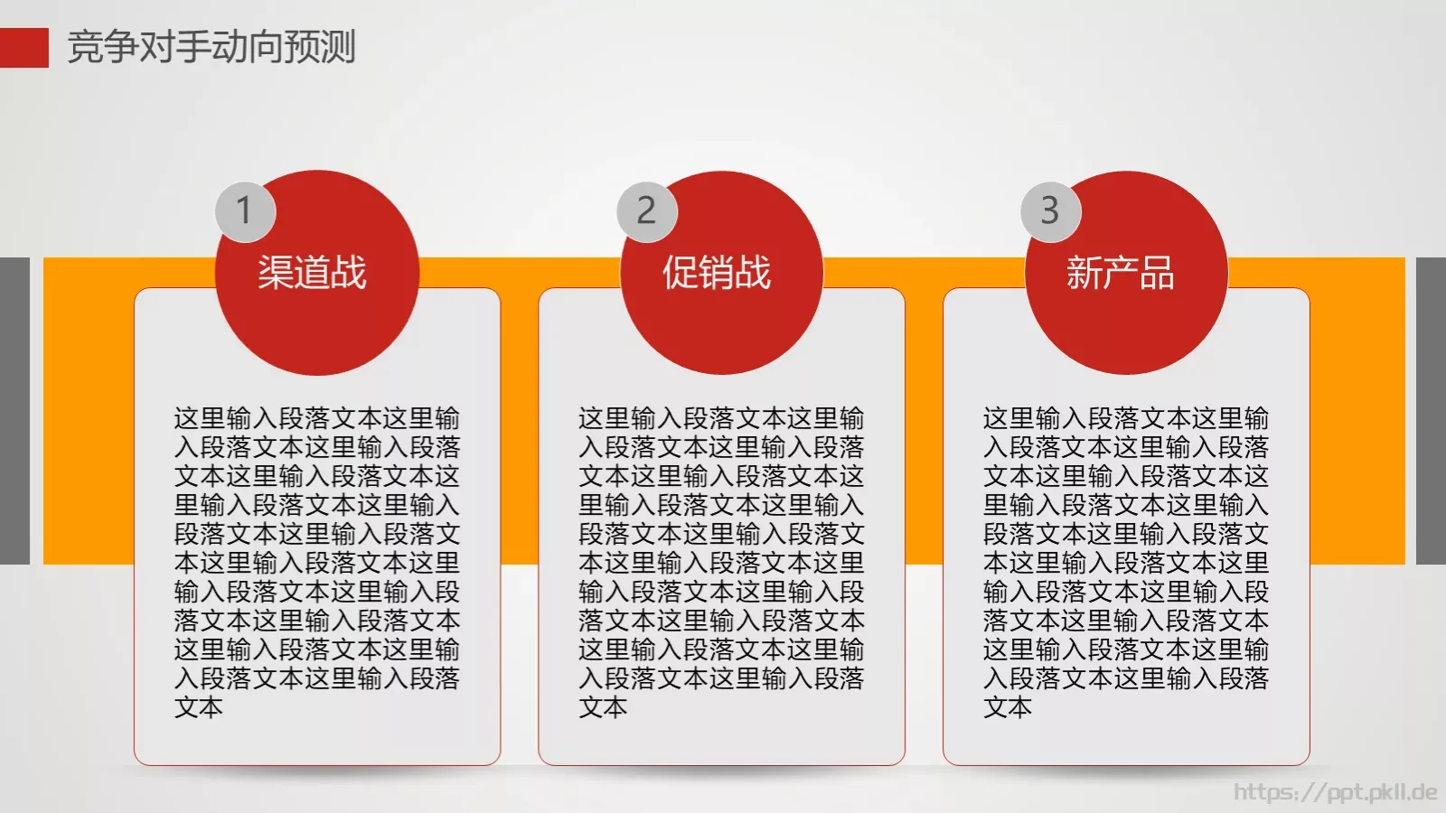 通用型工作计划总结报告PPT模板 第 27 页预览图