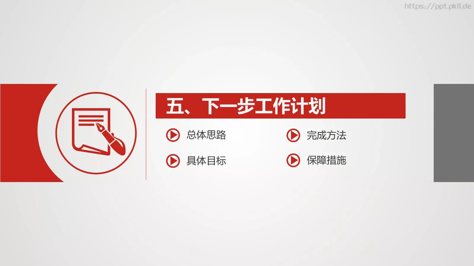 通用型工作计划总结报告PPT模板 第 30 页预览图