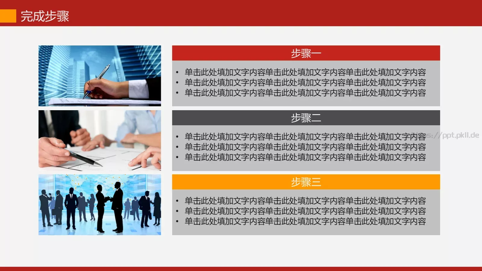 通用型工作计划总结报告PPT模板 第 34 页预览图