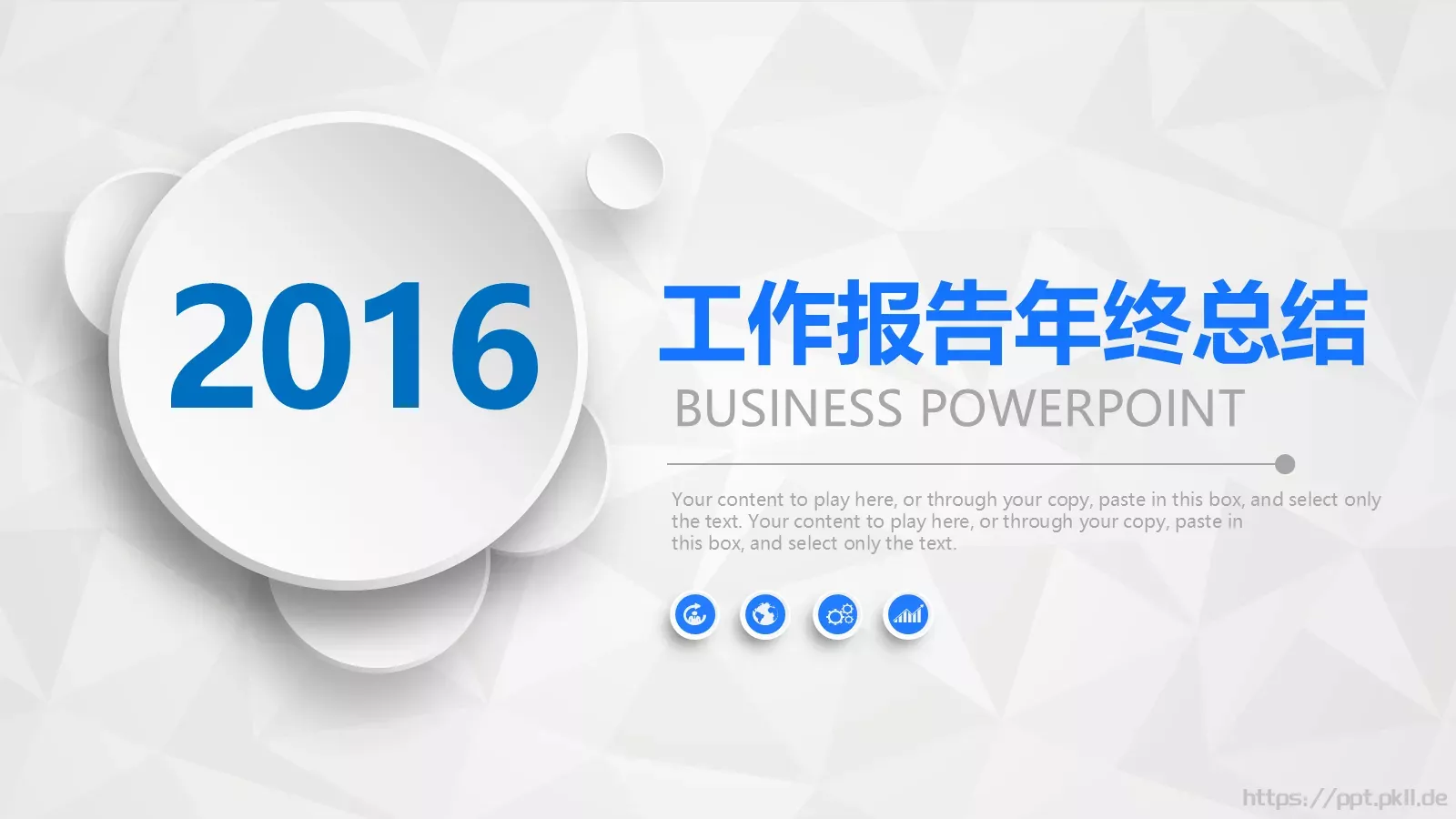 工作报告年终总结PPT模板 封面图