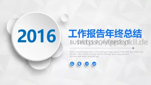 工作报告年终总结PPT模板 缩略图