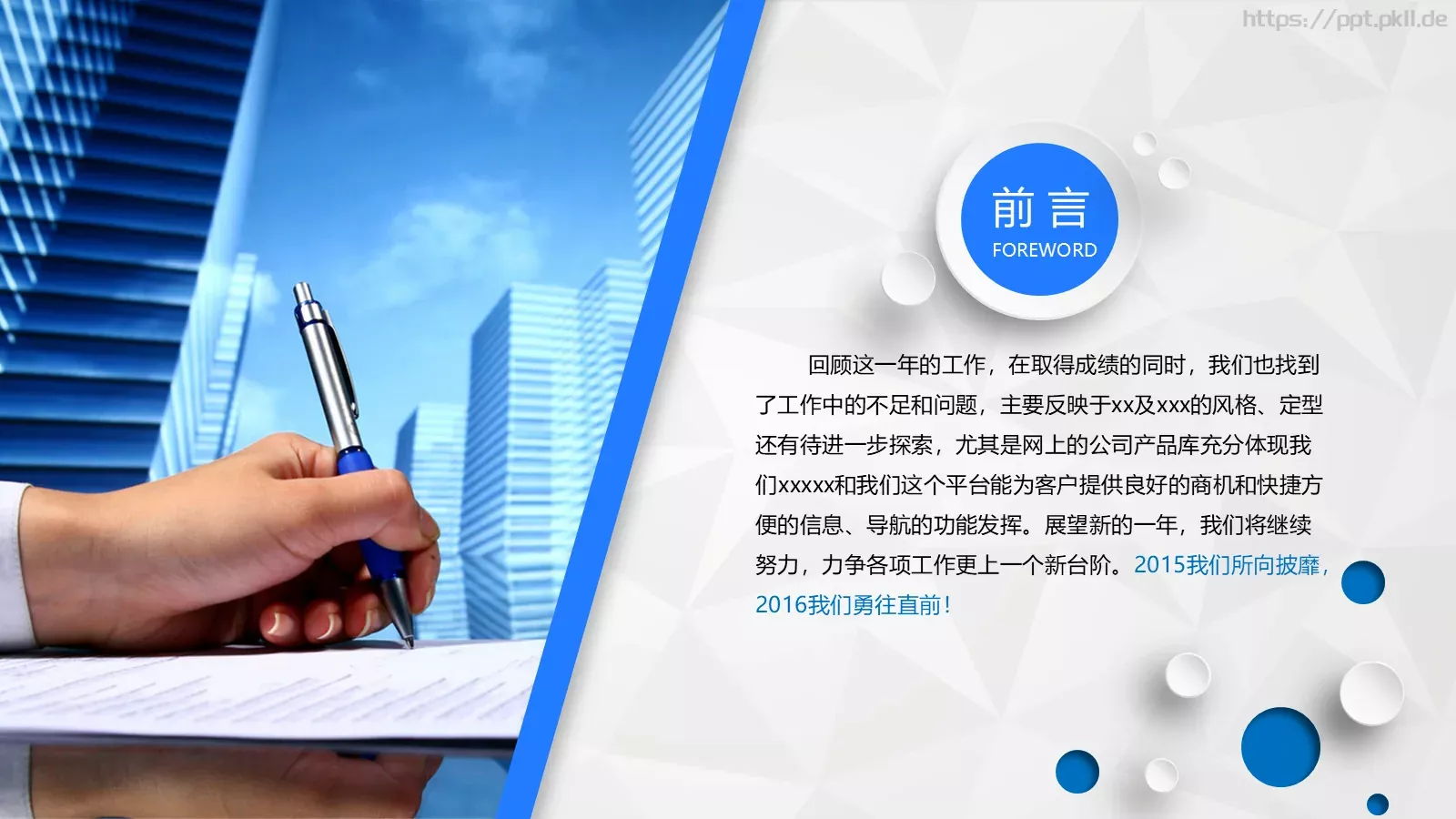 工作报告年终总结PPT模板 第 4 页缩略图