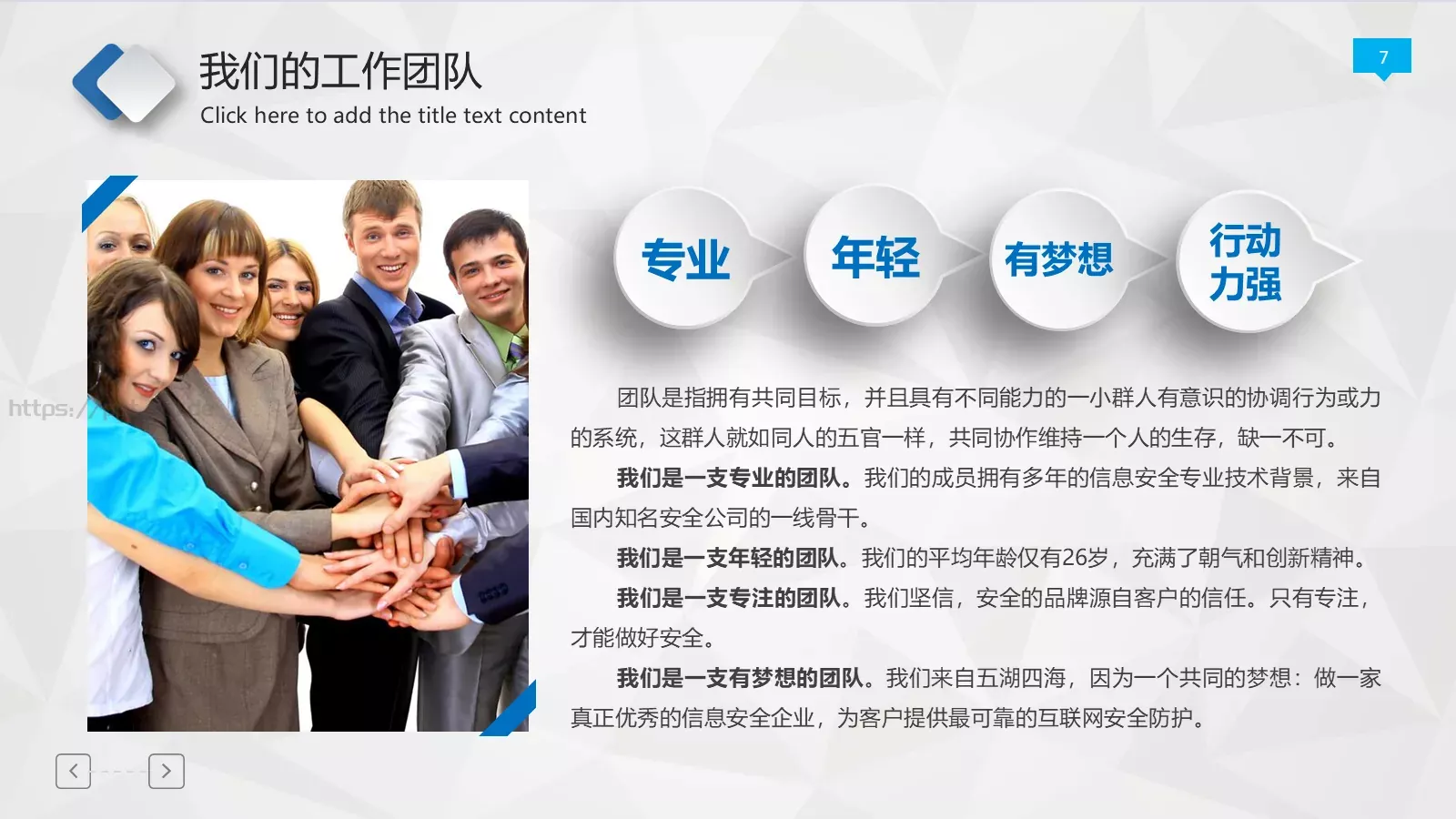 工作报告年终总结PPT模板 第 7 页预览图