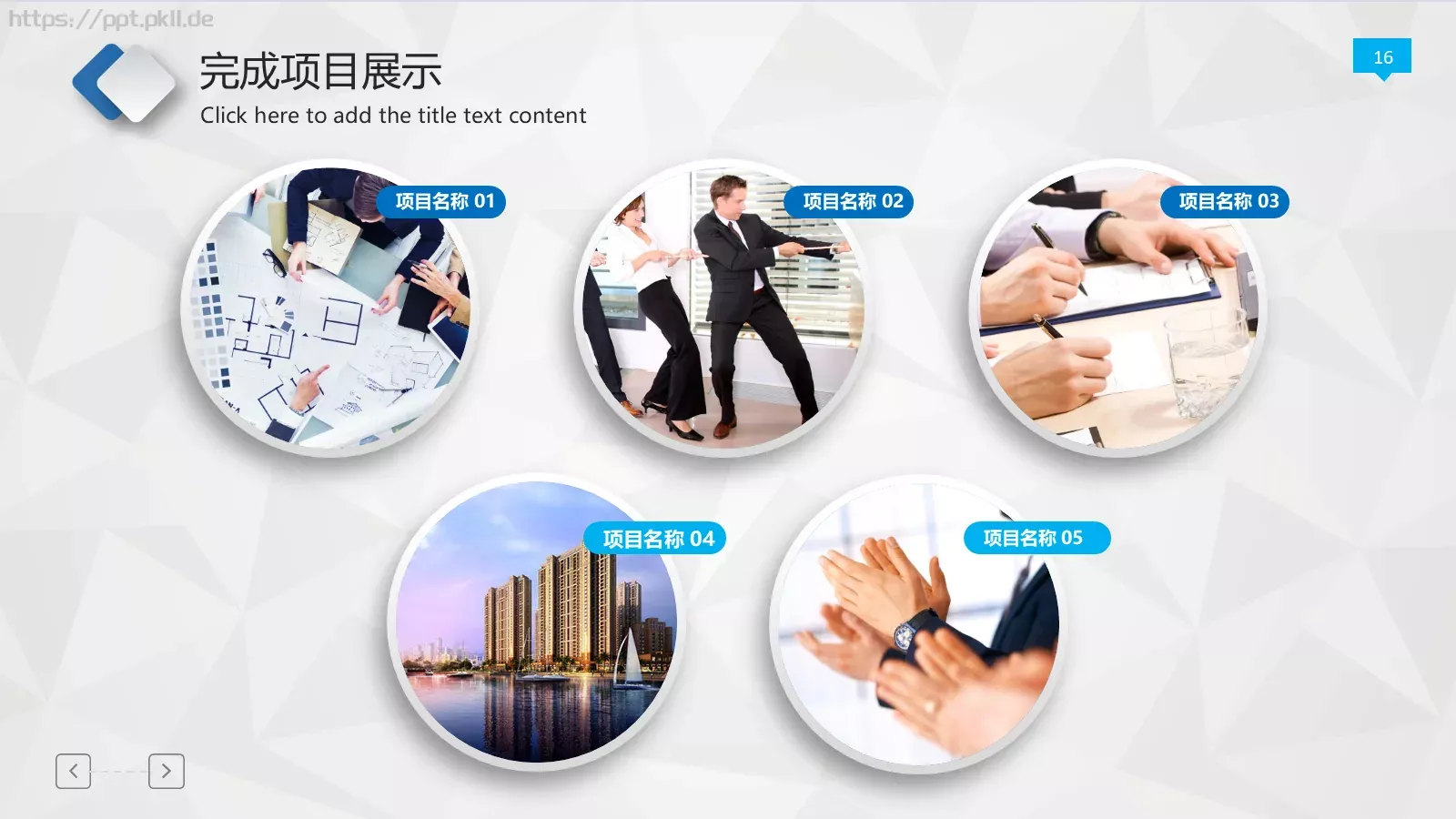 工作报告年终总结PPT模板 第 16 页预览图