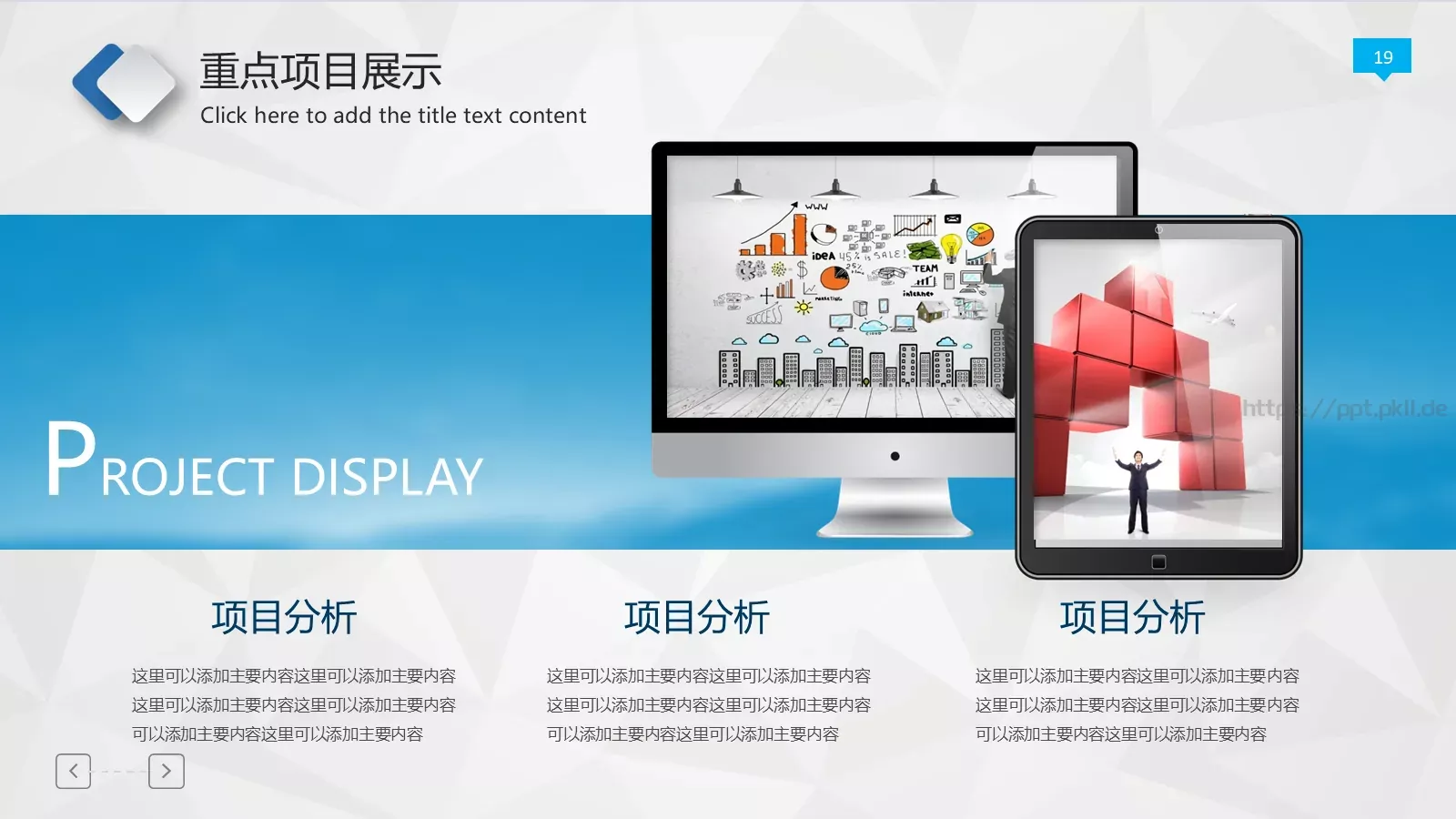 工作报告年终总结PPT模板 第 19 页预览图