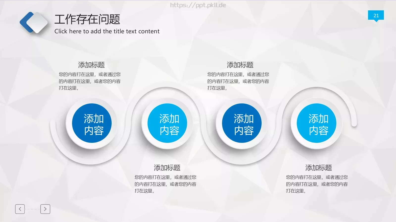 工作报告年终总结PPT模板 第 21 页预览图